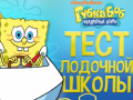 游戏Spongebob: Boating School Trivia