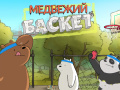 游戏We Bare Bears Bearsketball