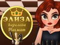游戏Eliza Queen of Chess