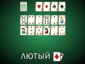 游戏Solitaire Cruel