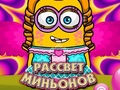 游戏Dawn of the Minions