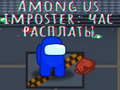 游戏Among us imposter: hour of reckoning