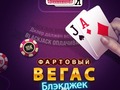 游戏Lucky Vegas Blackjack