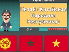 游戏World Geography: Flags and Capitals