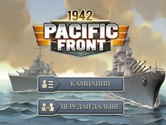 游戏1942 Pacific Front