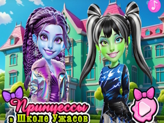 游戏Princesses at Horror School