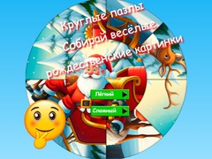 游戏Round jigsaw Puzzle Collect funny Christmas pictures