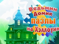 游戏Witch's House Halloween Puzzles