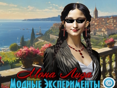 游戏Mona Lisa Fashion Experiments