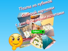 游戏Jigsaw Cube Puzzles Collect Pictures with Cute Kittens