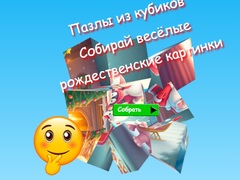 游戏Jigsaw Cube Puzzles Collect Fun Christmas Images