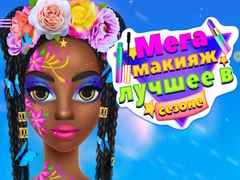游戏Mega Makeup Seasons Best