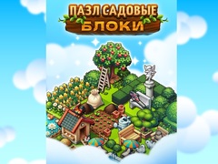 游戏Garden Block Puzzle