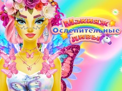 游戏Dazzling Divas Makeup