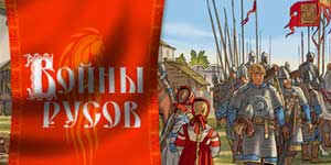 战争Russov 
